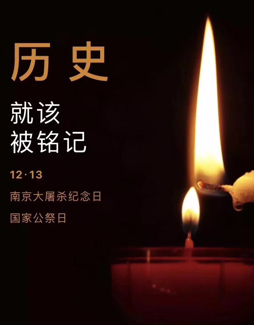 歷史不容忘記，吾輩必須自強(qiáng)—紀(jì)念南京大***81周年